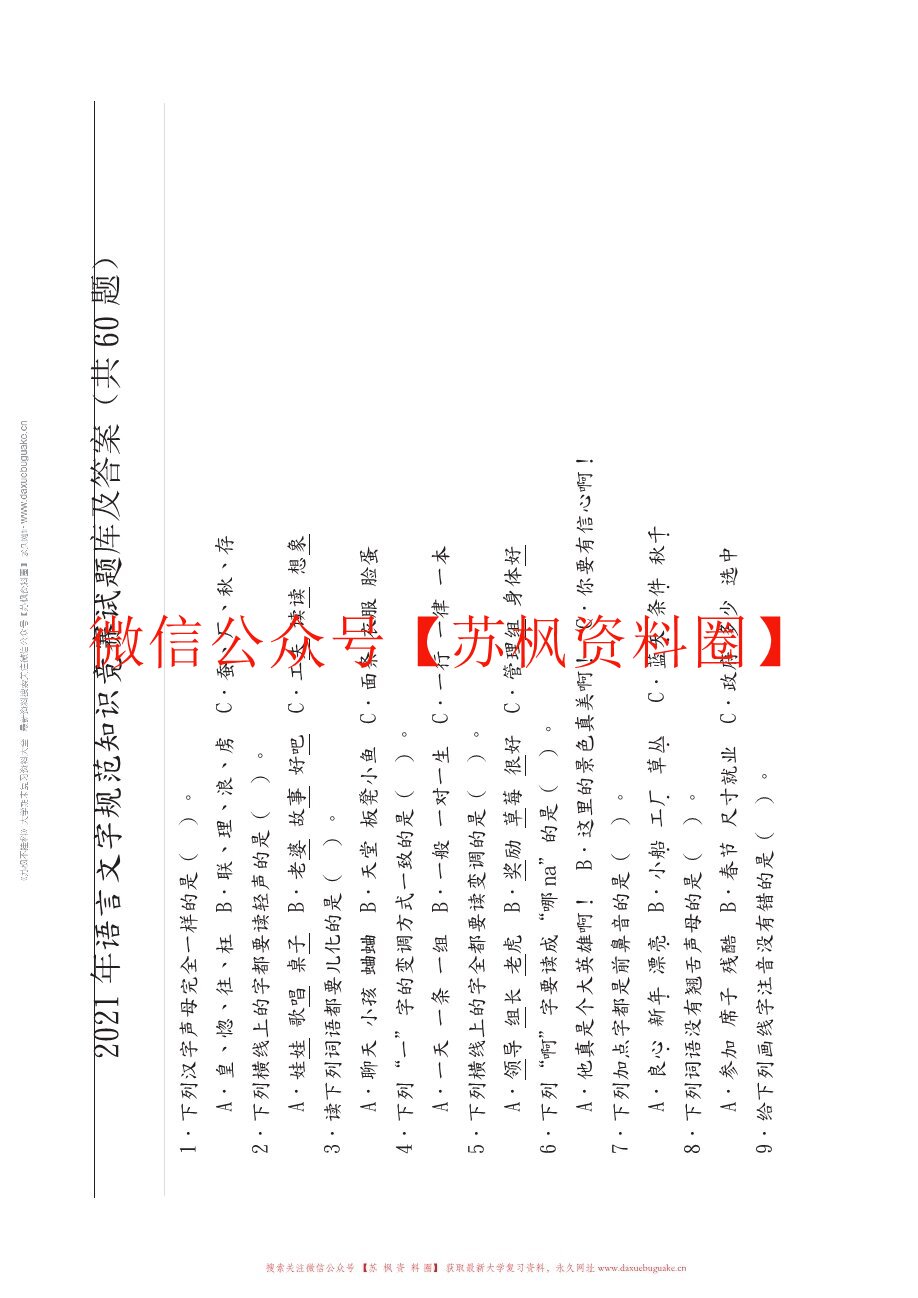 语言文字规范与应用